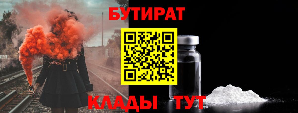 Бутират бутандиол Великий Новгород
