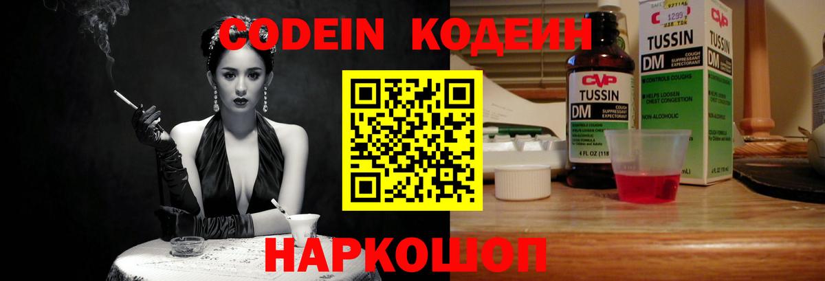 Кодеин Purple Drank  Codein Purple Drank  Великий Новгород  Вход с VPN 