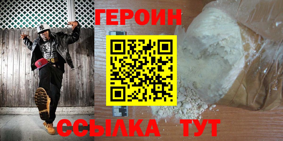 Героин герыч Великий Новгород